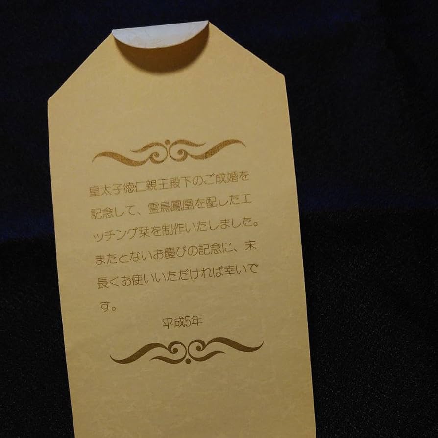 Amazon.co.jp: 皇太子殿下雅子妃殿下ご成婚記念栞 : ホーム